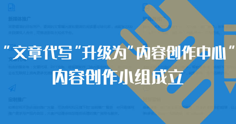 文章代写升级为“内容创作中心”
