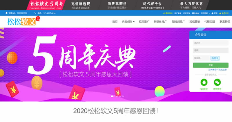 松松软文5周年工作汇报