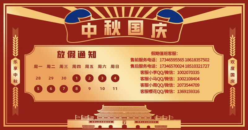 松松云中秋国庆放假通知