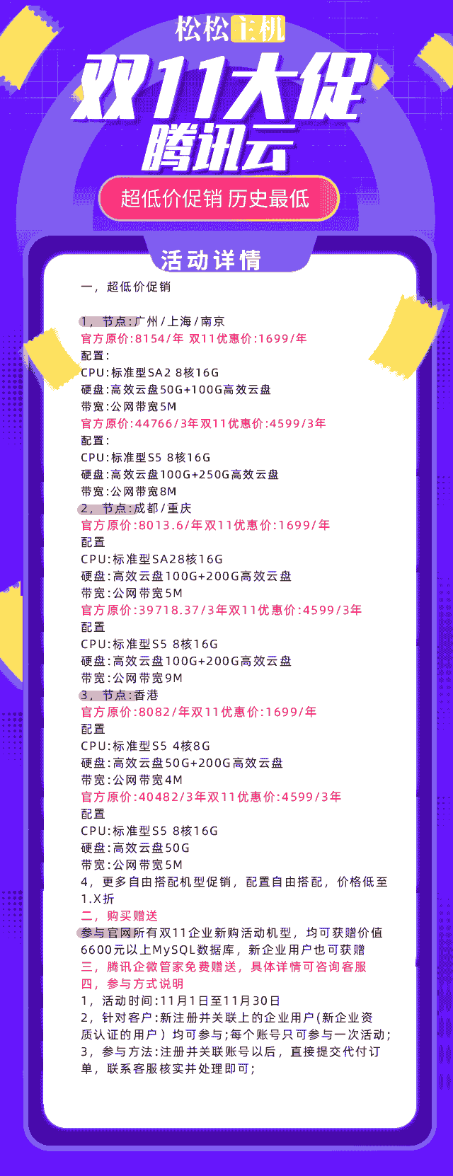 20201031160039738893.png 松松云2020双十一钜惠来袭!